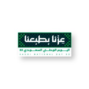 بروش مغناطيسي عِزنا بطبعنا – اليوم الوطني السعودي 95