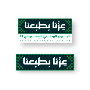 ملصق عِزنّا بطبعنا مع بروش مغناطيسي اليوم الوطني السعودي 95